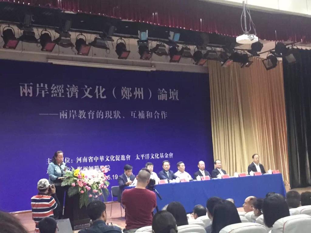 两岸经济文化论坛在我校成功举行